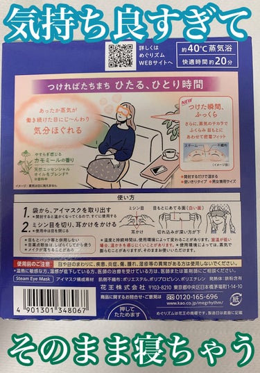 めぐりズム 蒸気でホットアイマスク カモミールの香り/めぐりズム/その他を使ったクチコミ（3枚目）