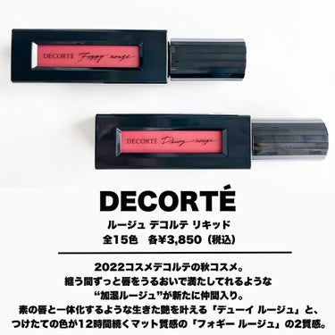 ルージュ デコルテ リキッド/DECORTÉ/口紅を使ったクチコミ（3枚目）