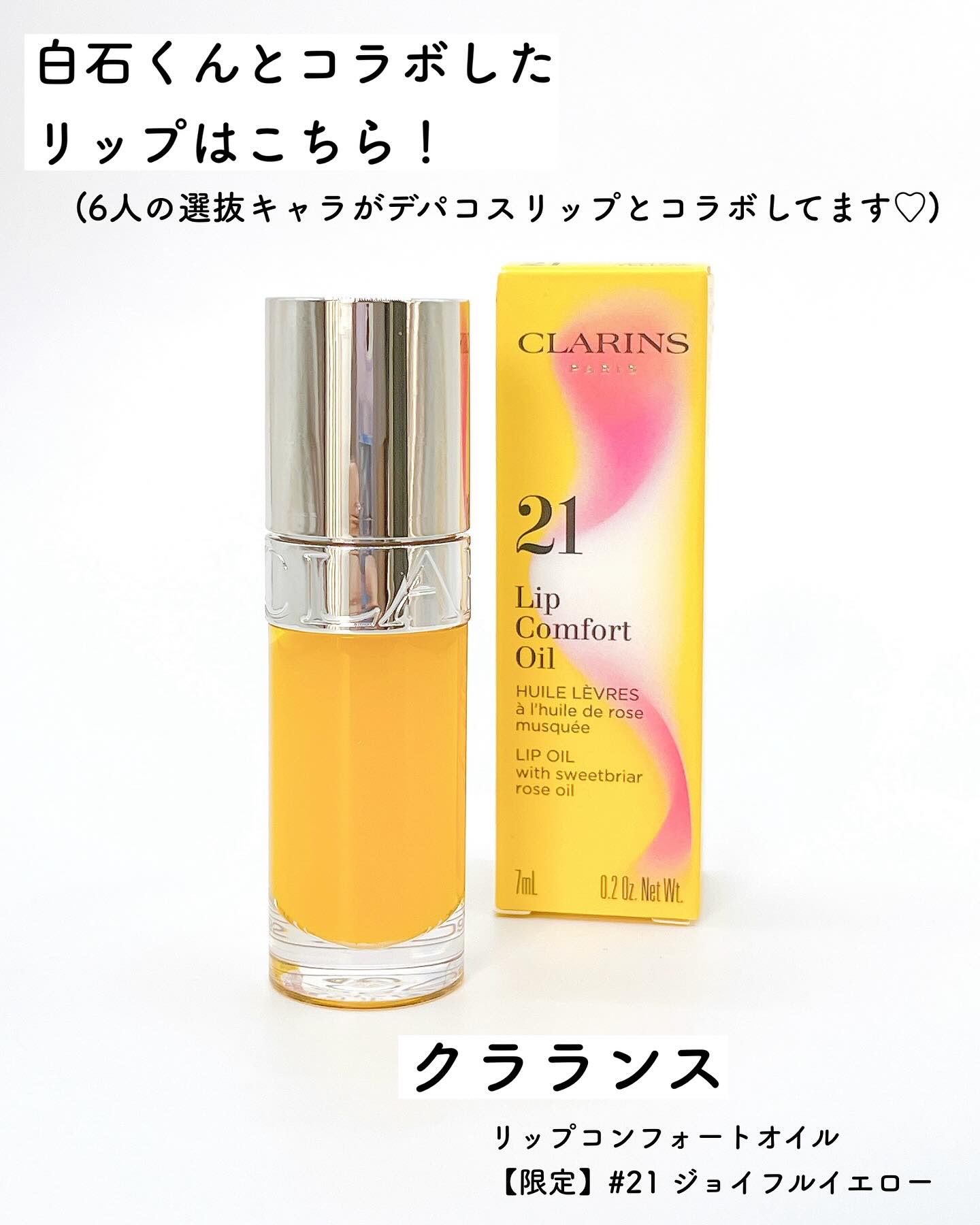 リップコンフォートオイル/CLARINS/リップグロスを使ったクチコミ（3枚目）