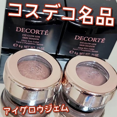 アイグロウジェム スキンシャドウ/DECORTÉ/ジェル・クリームアイシャドウを使ったクチコミ（1枚目）