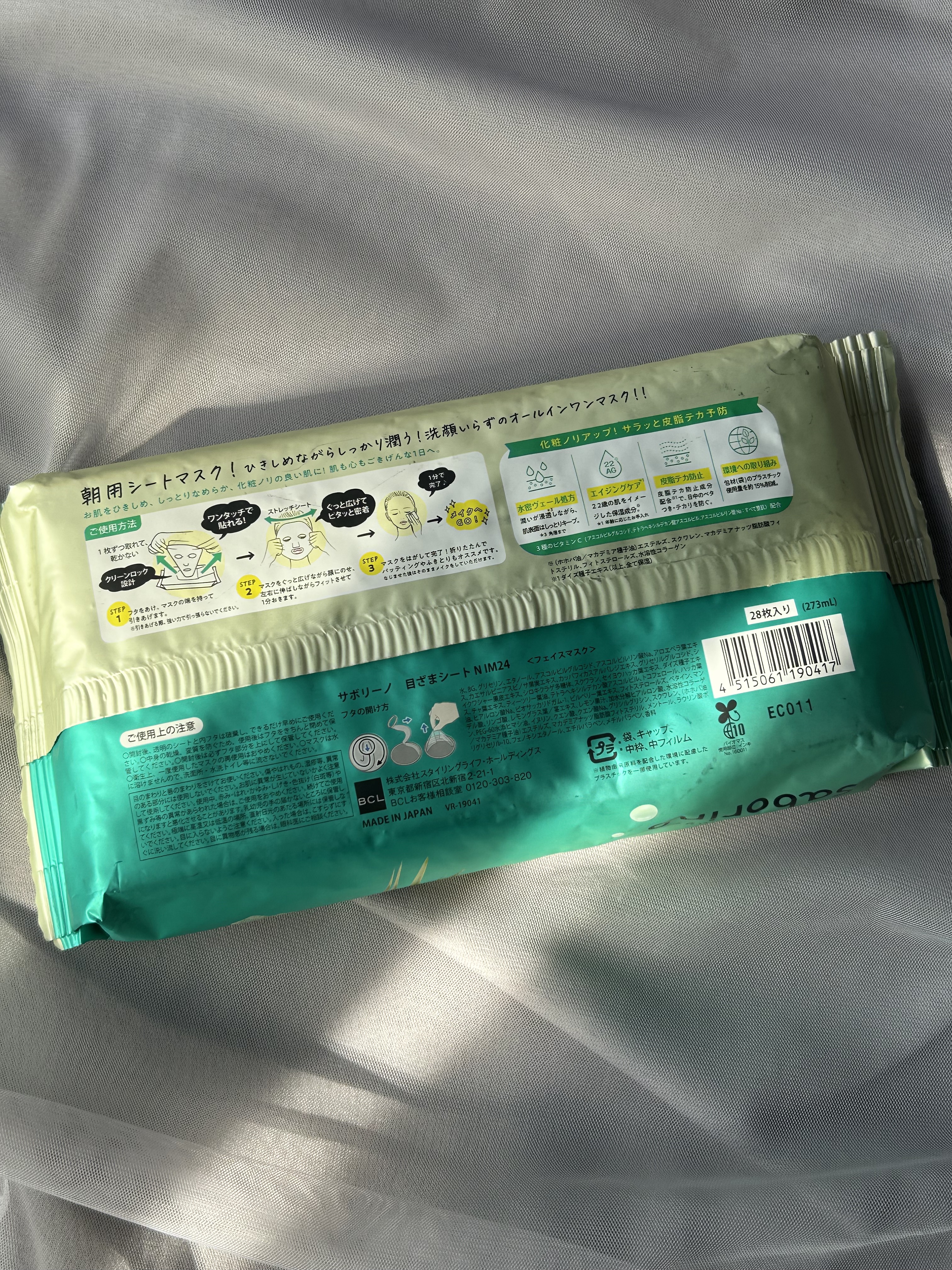 目ざまシート N MY24/サボリーノ/シートマスク・パックを使ったクチコミ（2枚目）