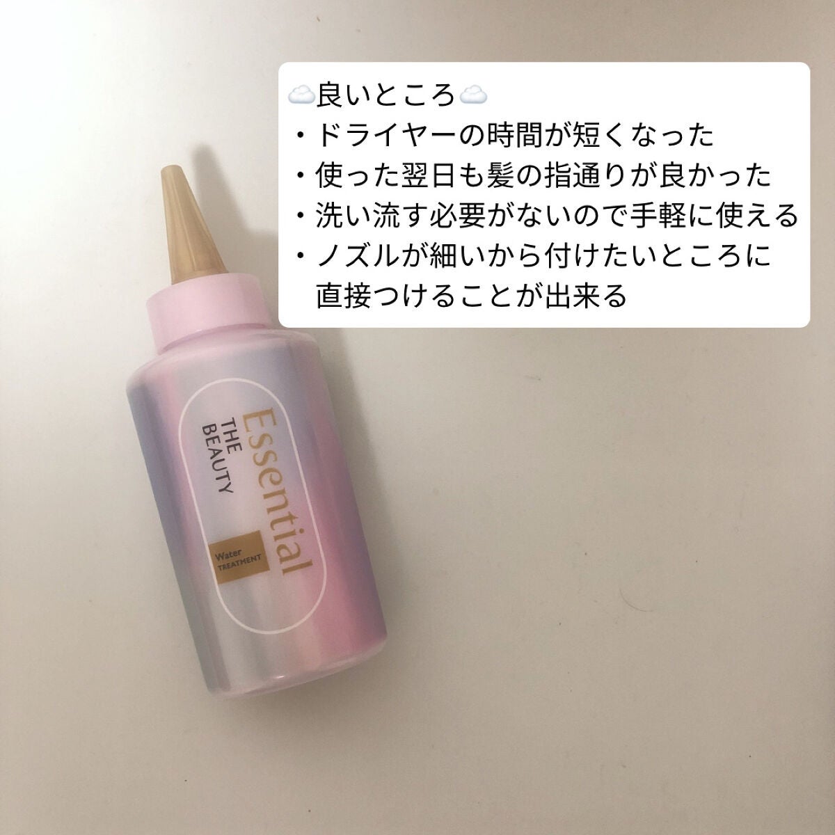 エッセンシャル プレミアム ウォータートリートメント EXスムース/エッセンシャル/アウトバストリートメントを使ったクチコミ(2枚目)