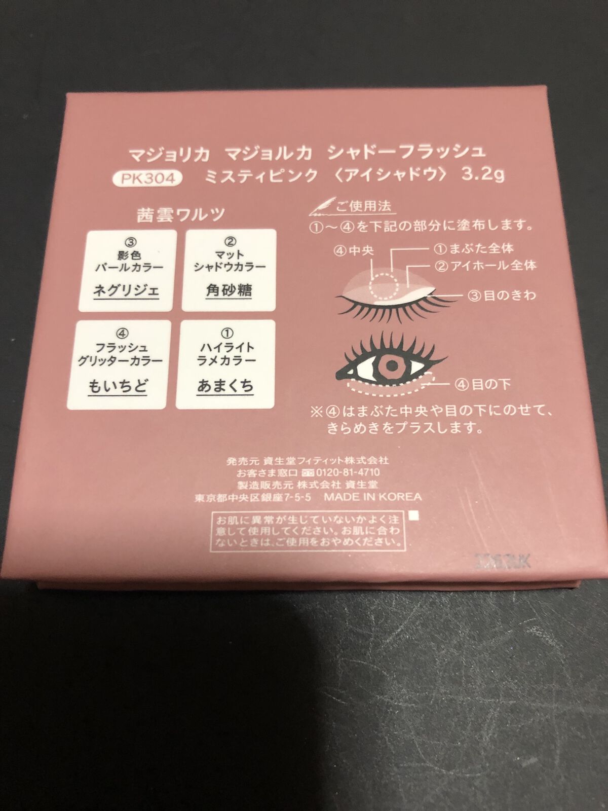 シャドーフラッシュ /MAJOLICA MAJORCA/アイシャドウパレットを使ったクチコミ（3枚目）