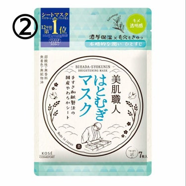 美肌職人 はとむぎマスク/クリアターン/シートマスク・パックを使ったクチコミ（3枚目）