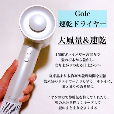 ドライヤー 速乾/Gole/ドライヤーを使ったクチコミ（2枚目）