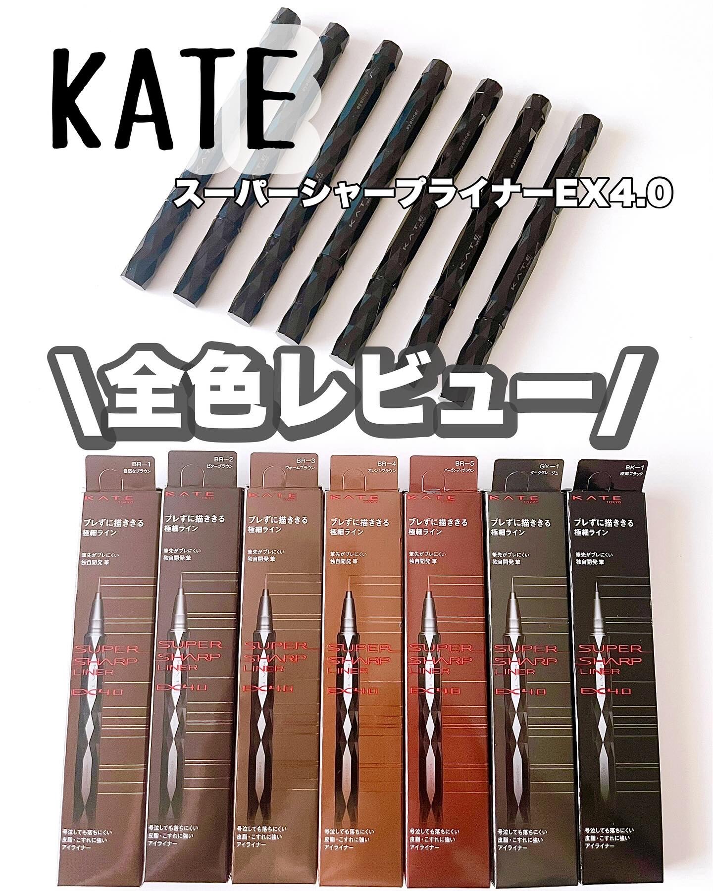 スーパーシャープライナーEX4.0/KATE/リキッドアイライナーを使ったクチコミ（1枚目）