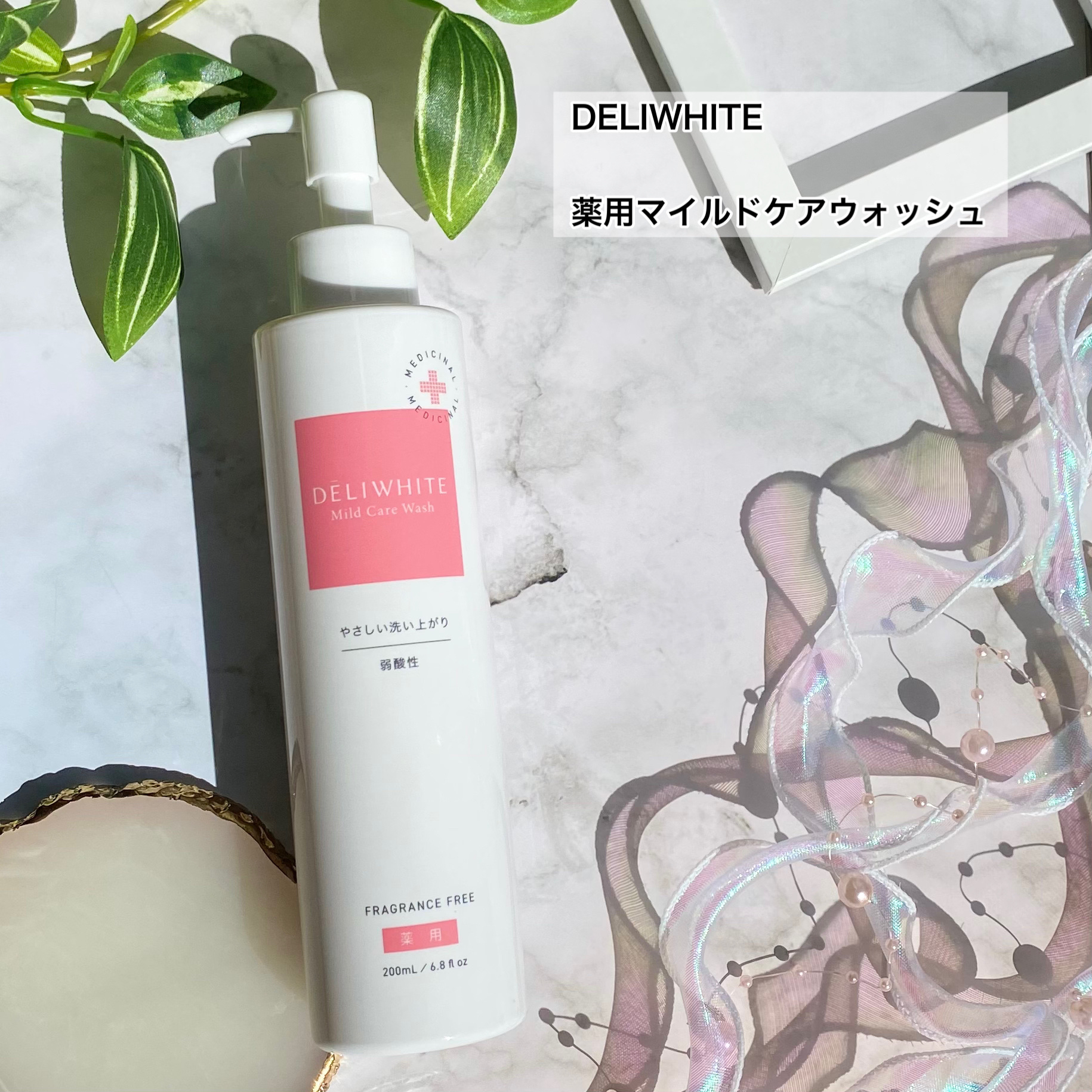 薬用マイルドケアウォッシュ/DELIWHITE/デリケートゾーンケアを使ったクチコミ（2枚目）