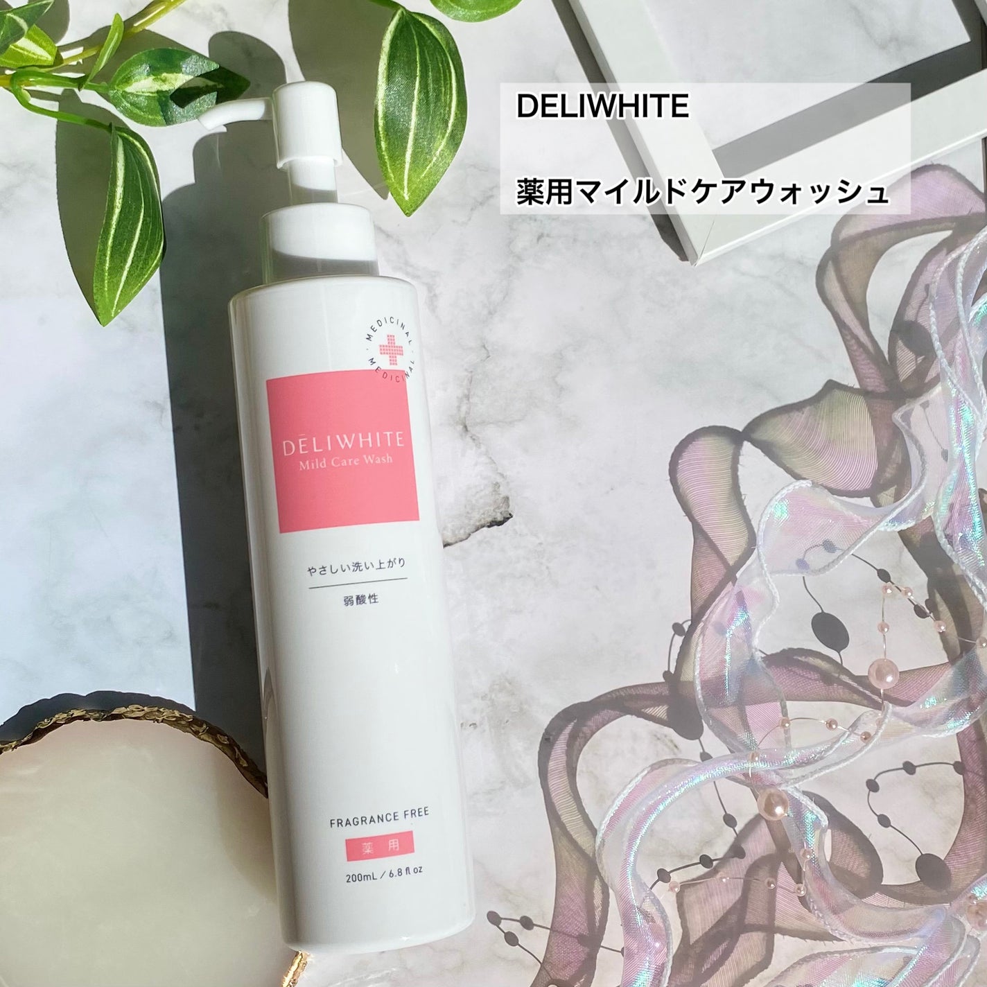 薬用マイルドケアウォッシュ/DELIWHITE/デリケートゾーンケアを使ったクチコミ(2枚目)