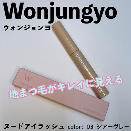 ウォンジョンヨ ヌードアイラッシュ/Wonjungyo/マスカラを使ったクチコミ(1枚目)