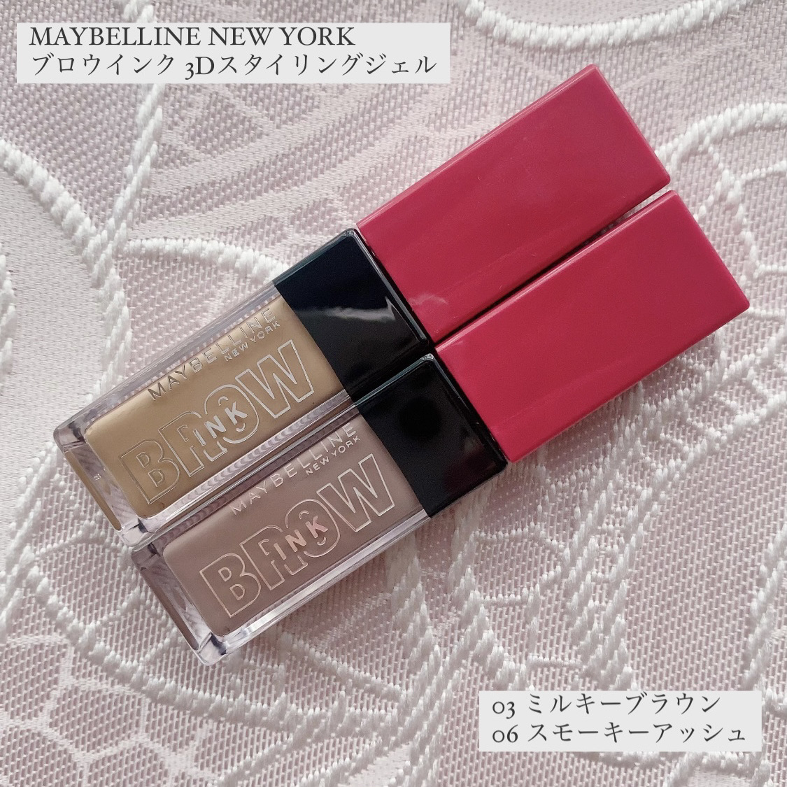 ブロウインク 3D スタイリングジェル 03 ミルキーブラウン/MAYBELLINE NEW YORK/眉マスカラを使ったクチコミ（1枚目）