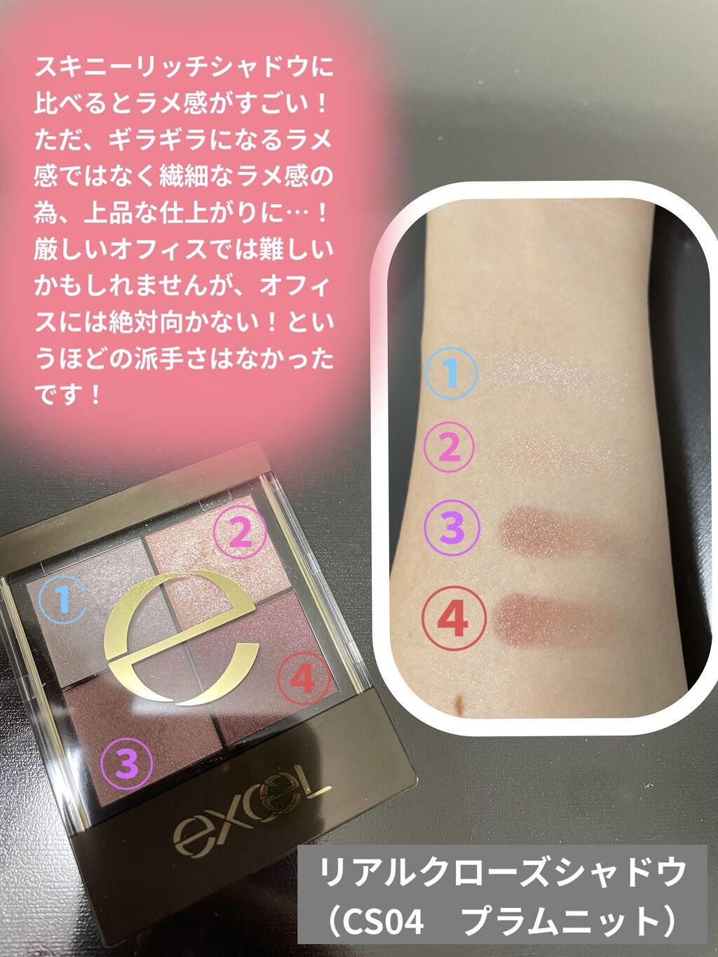 スキニーリッチシャドウ/excel/アイシャドウパレットを使ったクチコミ（3枚目）