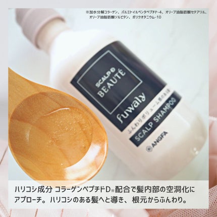 スカルプD ボーテ フワリー スカルプシャンプー/トリートメントパック/アンファー(スカルプD)/市販シャンプーを使ったクチコミ(2枚目)