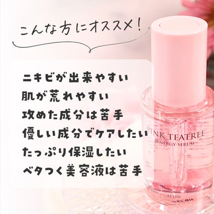 ピンクティーツリーシナジーセラム/APLIN/美容液を使ったクチコミ(6枚目)