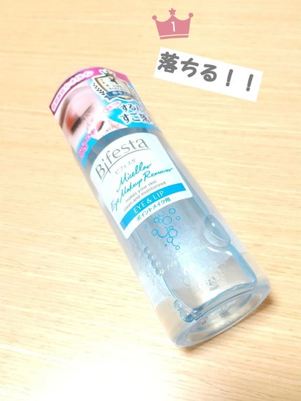 ミセラーアイメイクアップリムーバー/ビフェスタ/ポイントメイクリムーバーを使ったクチコミ(1枚目)