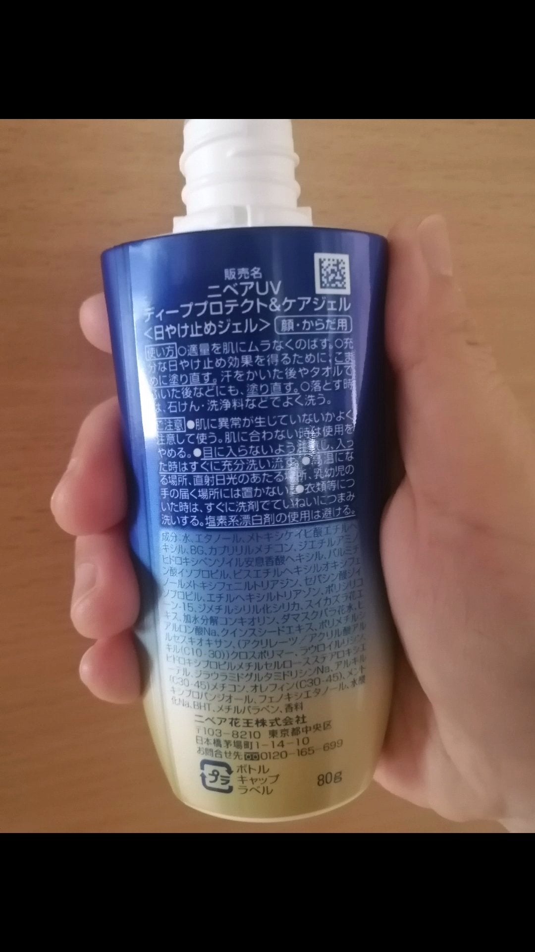 ニベアUV ディープ プロテクト&ケア ジェル/ニベア/日焼け止めジェルを使ったクチコミ(6枚目)