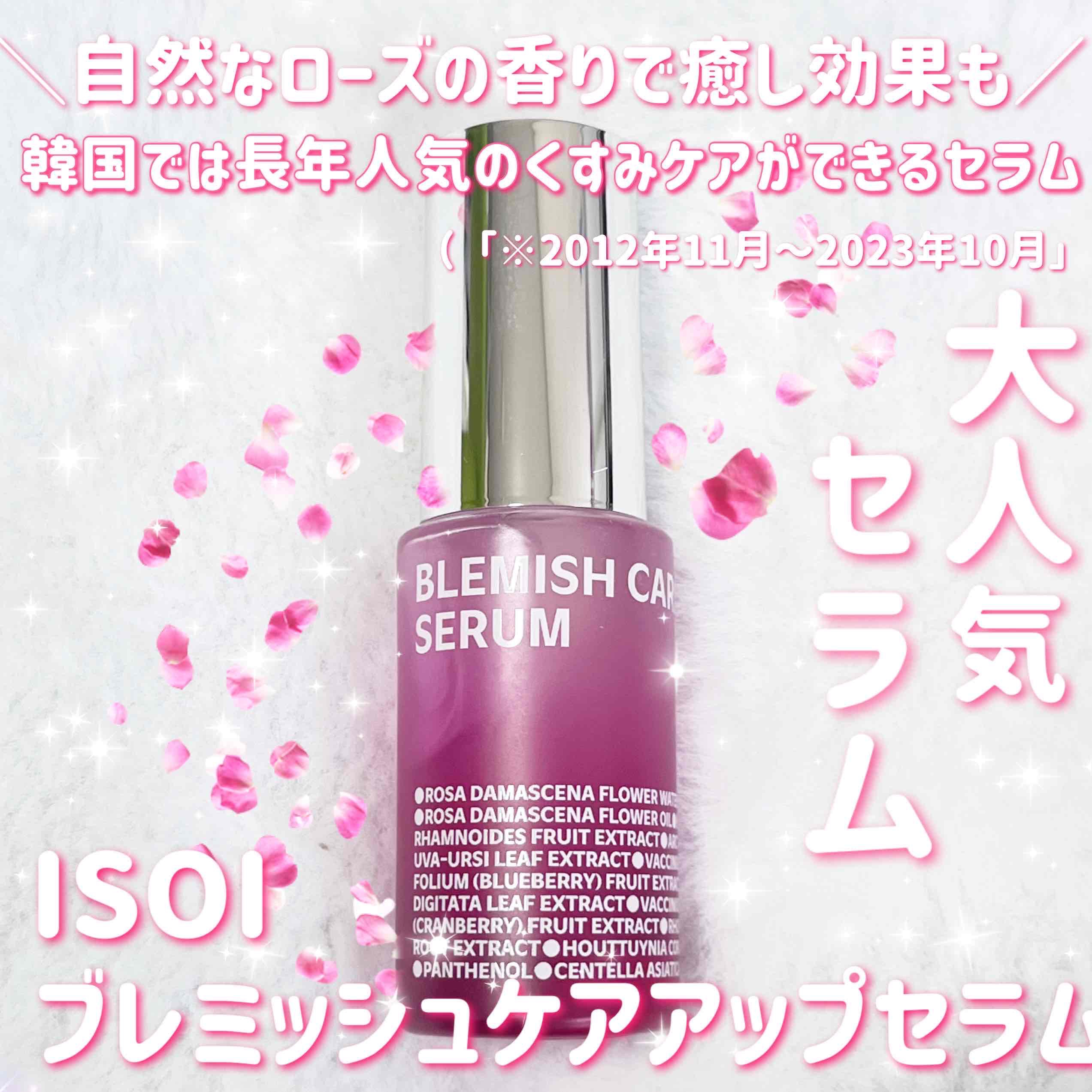 ブレミッシュケアアップ セラム/ISOI/美容液を使ったクチコミ（1枚目）