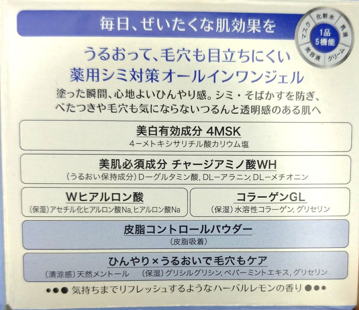 スペシャルジェルクリーム(ブライトニング) O/アクアレーベル/オールインワン化粧品を使ったクチコミ(3枚目)