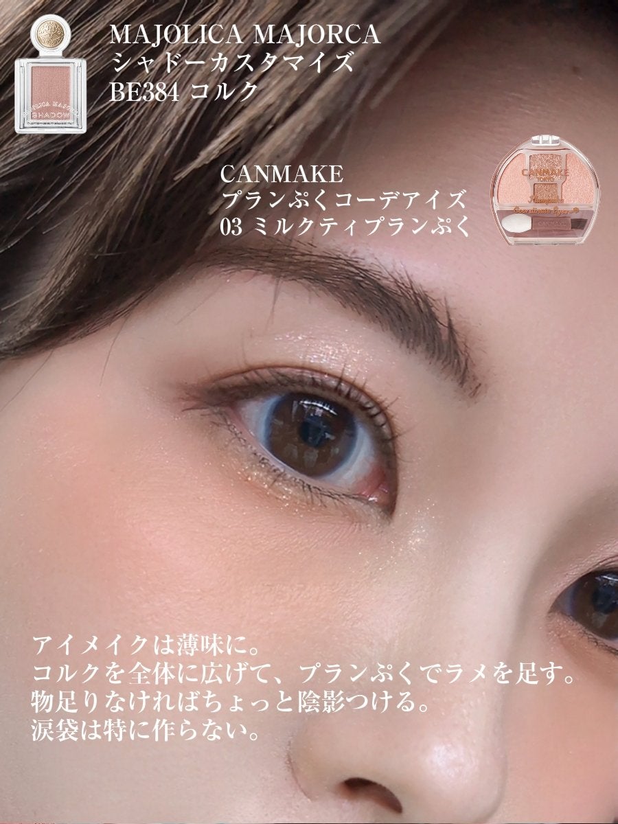 シャドーカスタマイズ/MAJOLICA MAJORCA/単色アイシャドウを使ったクチコミ(3枚目)