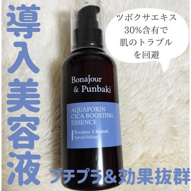 Bonajour アクアポリンシカエッセンスのクチコミ「トラブルの種はコレで解決👍
シカ（ツボクサ）エキス入りで肌を守る✨
Bonajour　アクアポ.....」（1枚目）