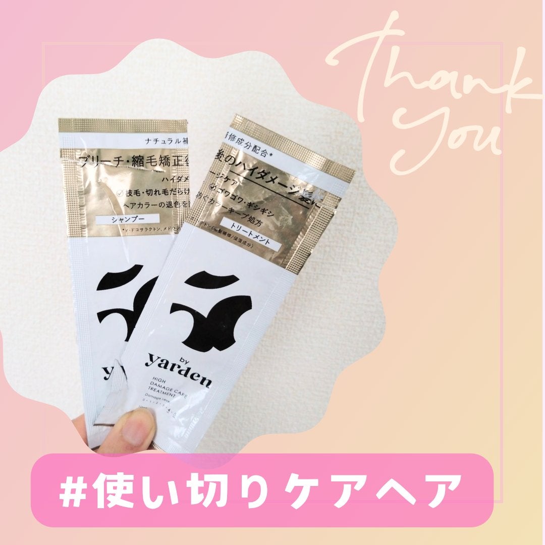 バイヤーデン ハイダメージケア シャンプー/トリートメント/by Yarden/市販シャンプーを使ったクチコミ(1枚目)