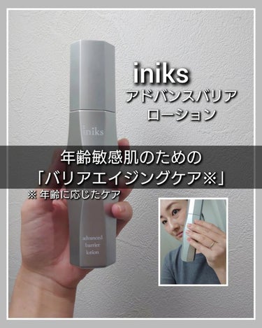 アドバンスバリア ローション(敏感肌用化粧水)/iniks/化粧水を使ったクチコミ（1枚目）