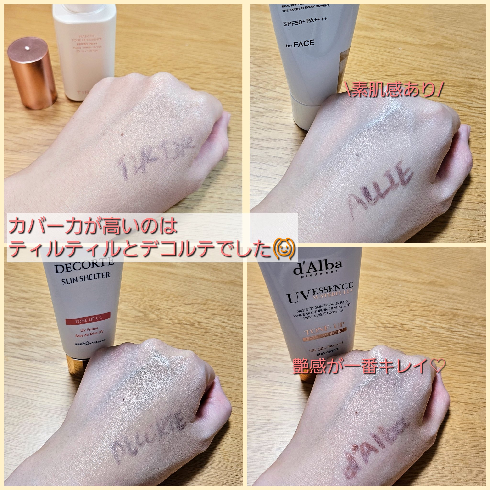 TIRTIR ダルバ ファンデーション 日焼け止め など まとめ売り ダルバ・23years old・TIRTIR(ティルティル)のベースメイクを