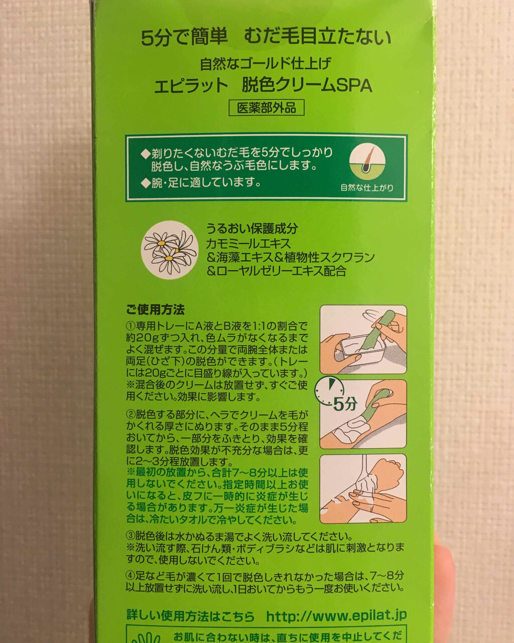 脱色クリーム スピーディー/エピラット/ムダ毛ケアを使ったクチコミ（2枚目）