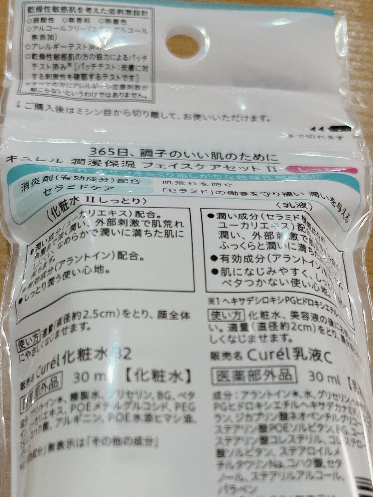 潤浸保湿 フェイスケアセット II しっとり/キュレル/トライアルキットを使ったクチコミ（2枚目）