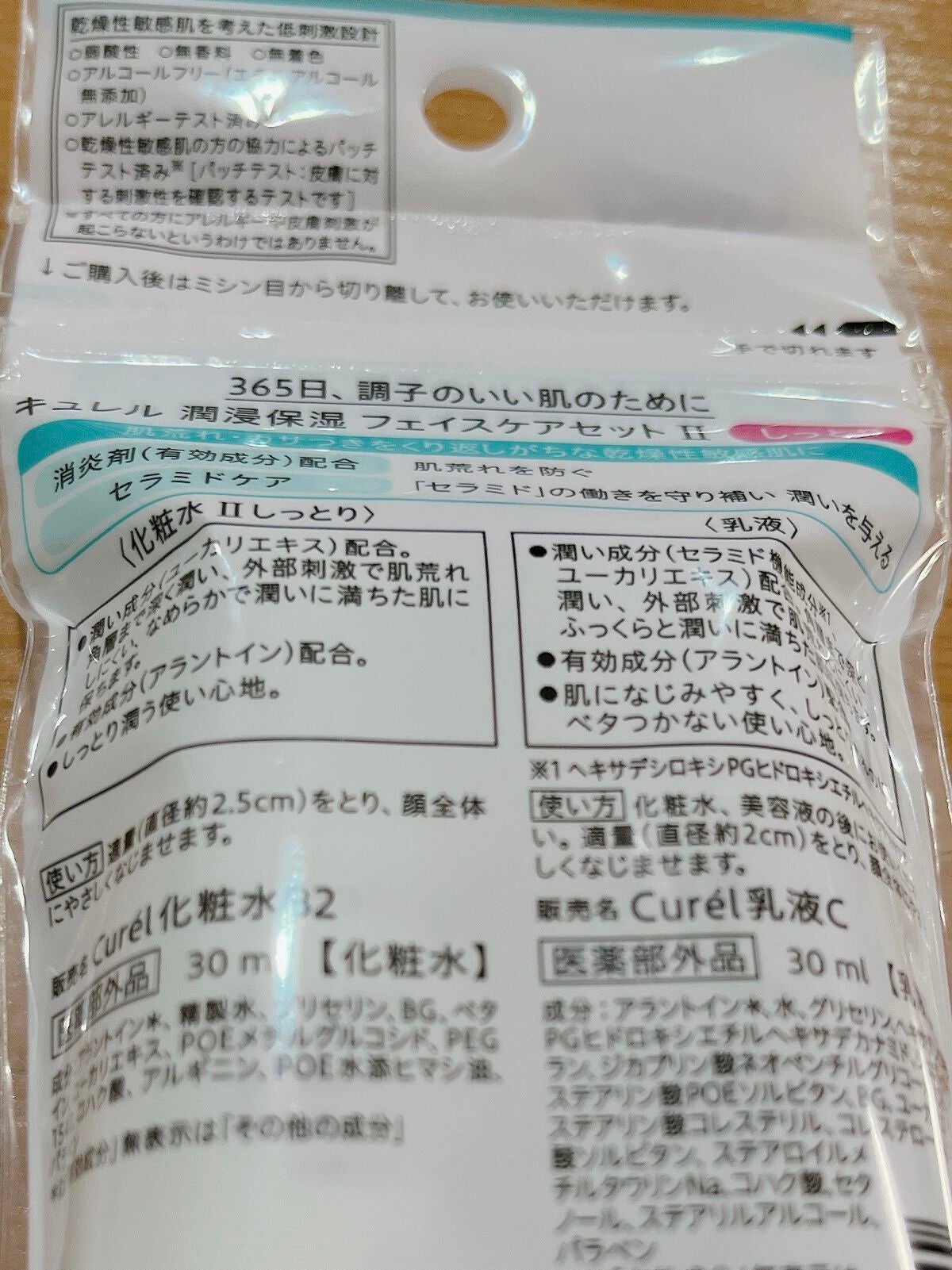 潤浸保湿 フェイスケアセット II しっとり/キュレル/トライアルキットを使ったクチコミ(2枚目)