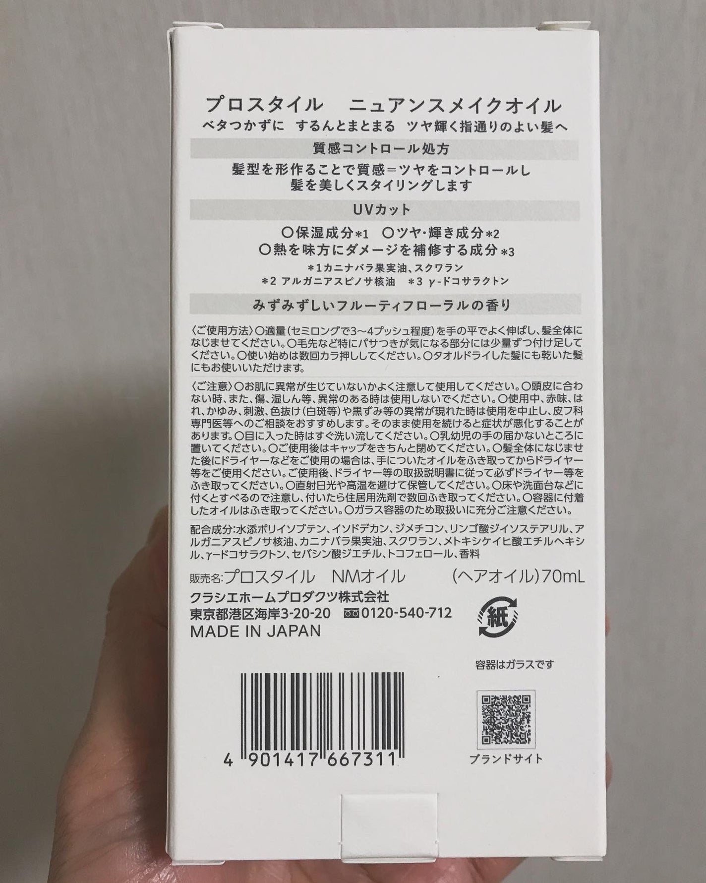 ニュアンスメイクオイル/プロスタイル/ヘアオイルを使ったクチコミ(3枚目)