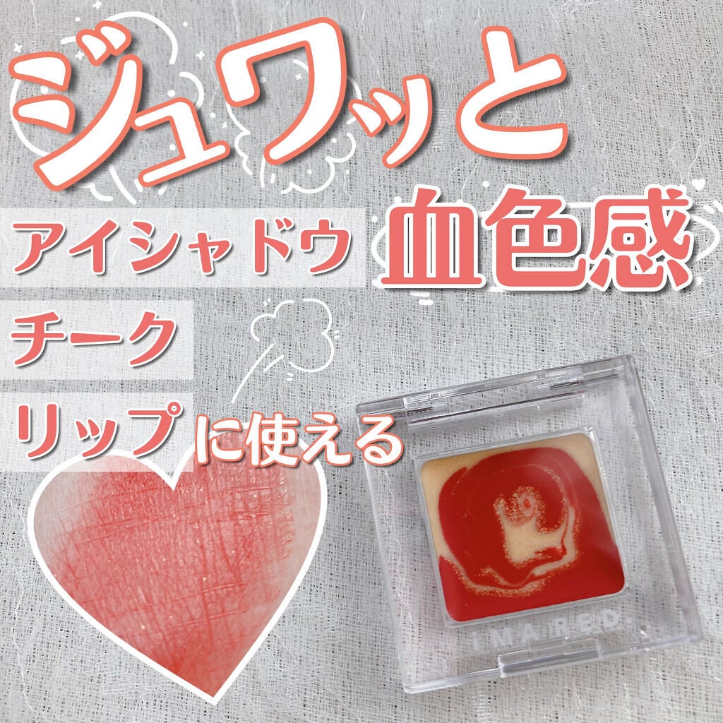 マルチプルカラー/IMA RED/ジェル・クリームアイシャドウを使ったクチコミ(1枚目)
