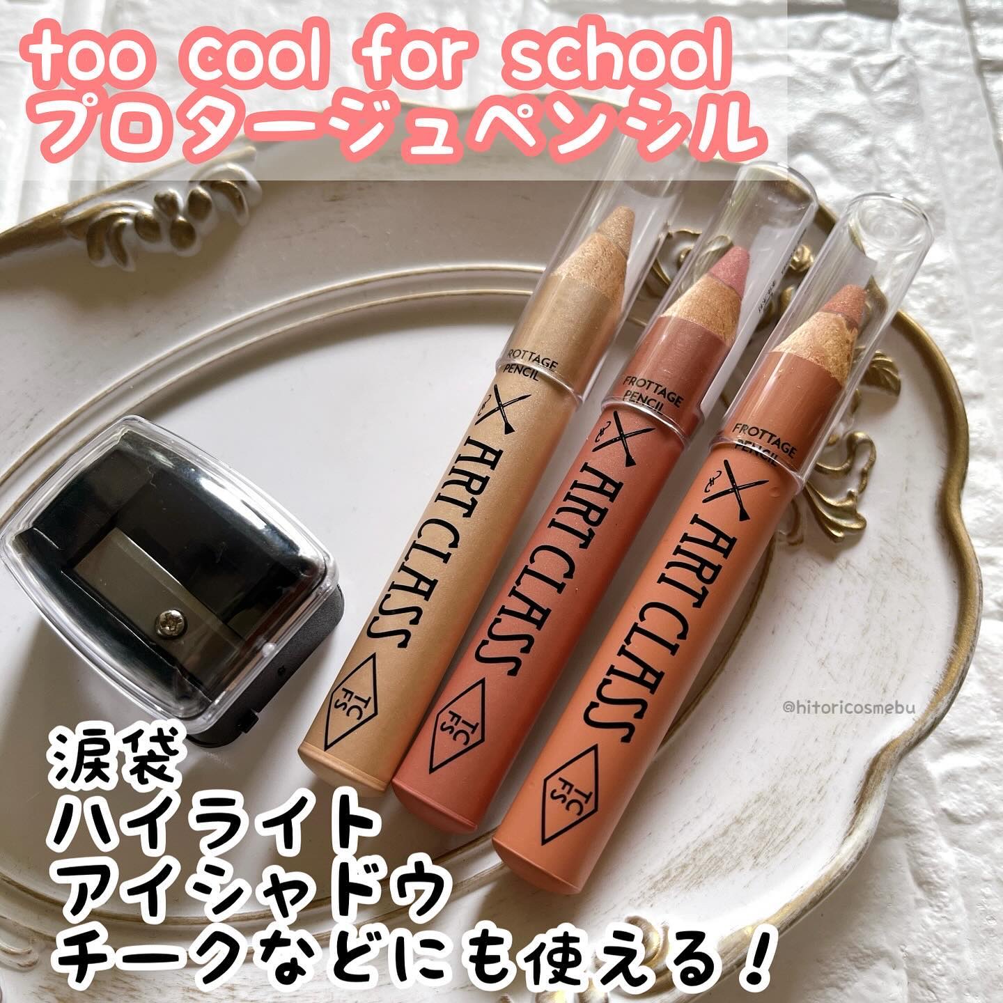 アートクラス フロッタージュペンシル/too cool for school/スティックアイシャドウを使ったクチコミ（1枚目）
