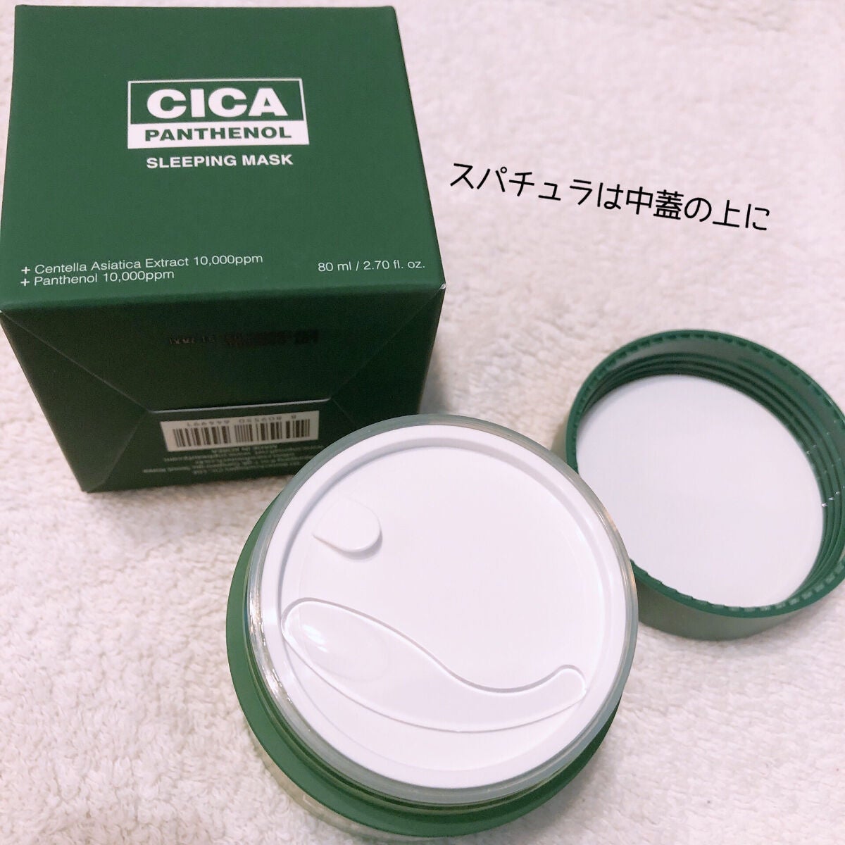 シカパンテノールスリーピングマスク/SNP/フェイスクリームを使ったクチコミ(2枚目)