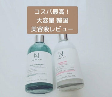 日本でも有名ブロガーさんが紹介して話題になった
Nアンプルシリーズ♪

今回はシカ🦌とセラミド２種類をゲットし試してみました。
ちなみに普段愛用している美容液は、ビープレンのシカアンプルとCNPのプロポ