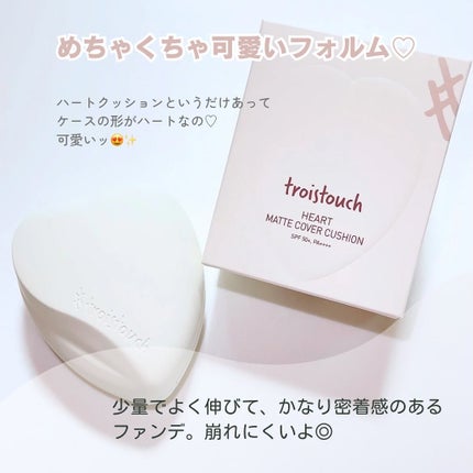 トワタッチ ハートクッション マットカバー/troistouch/クッションファンデーションを使ったクチコミ(2枚目)