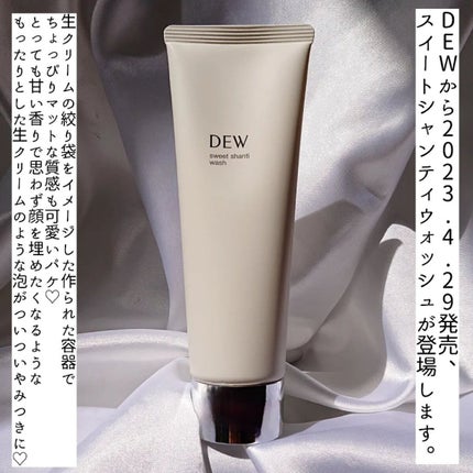 スイートシャンティウォッシュ/DEW/洗顔フォームを使ったクチコミ(2枚目)
