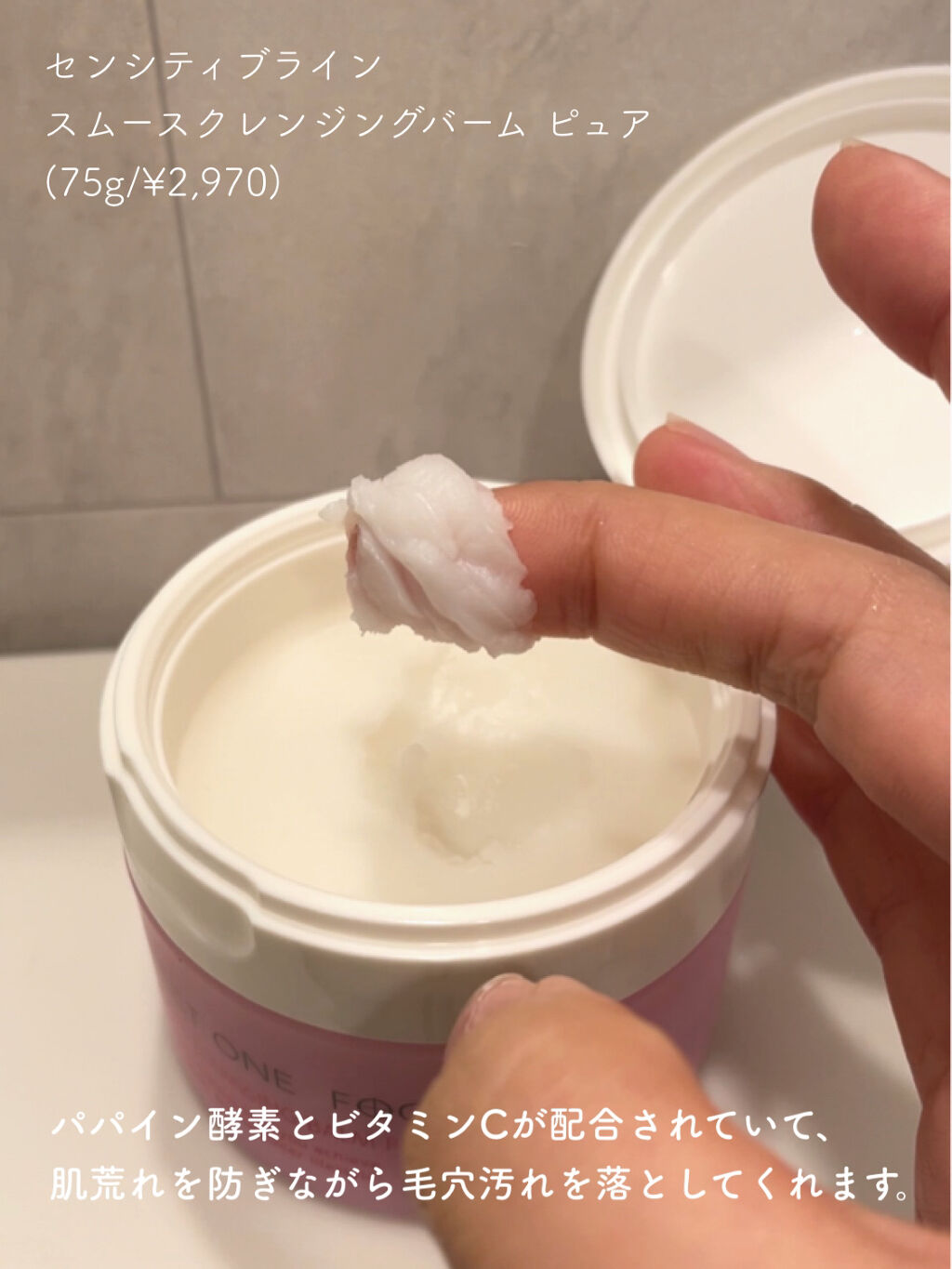 パーフェクトワンフォーカス スムースクレンジングバーム ピュア/PERFECT ONE  FOCUS/クレンジングバームを使ったクチコミ（2枚目）