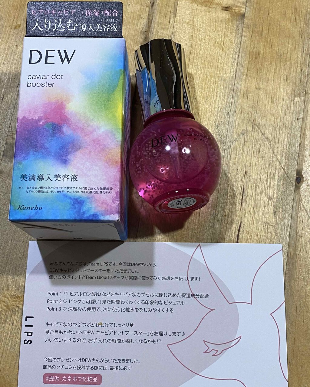 キャビアドットブースター/DEW/ブースター・導入液を使ったクチコミ（1枚目）