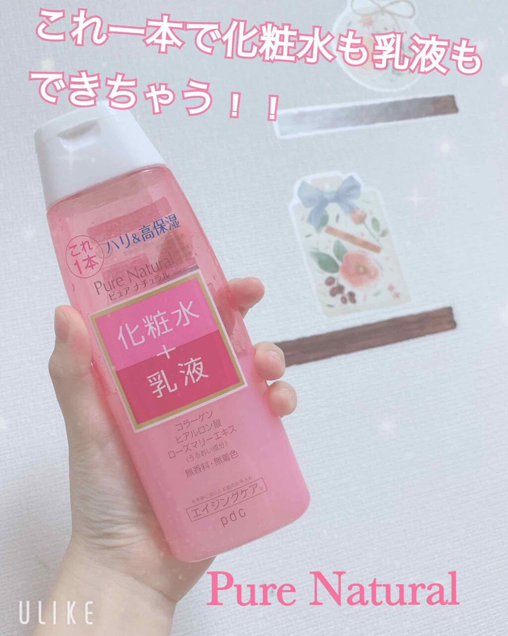 ピュア ナチュラル エッセンスローション リフト/pdc/化粧水を使ったクチコミ（1枚目）