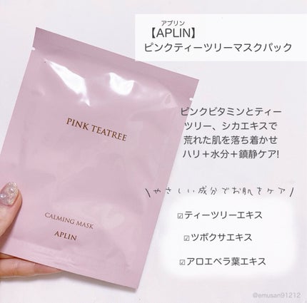ピンクティーツリーマスクパック/APLIN/シートマスク・パックを使ったクチコミ(2枚目)