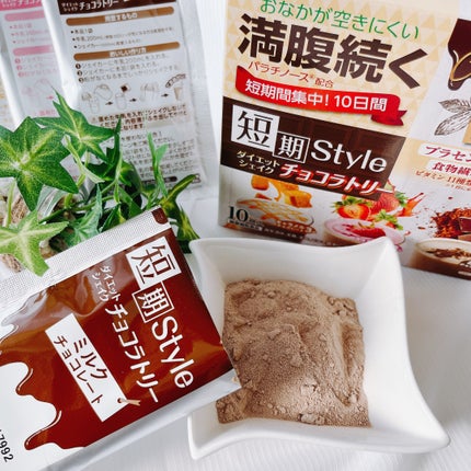 短期スタイルダイエットシェイク チョコラトリー/井藤漢方製薬/その他を使ったクチコミ(1枚目)