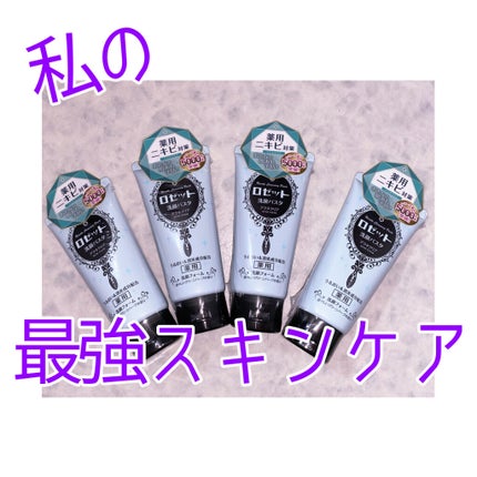 ロゼット洗顔パスタ アクネクリア/ロゼット/洗顔フォームを使ったクチコミ(1枚目)