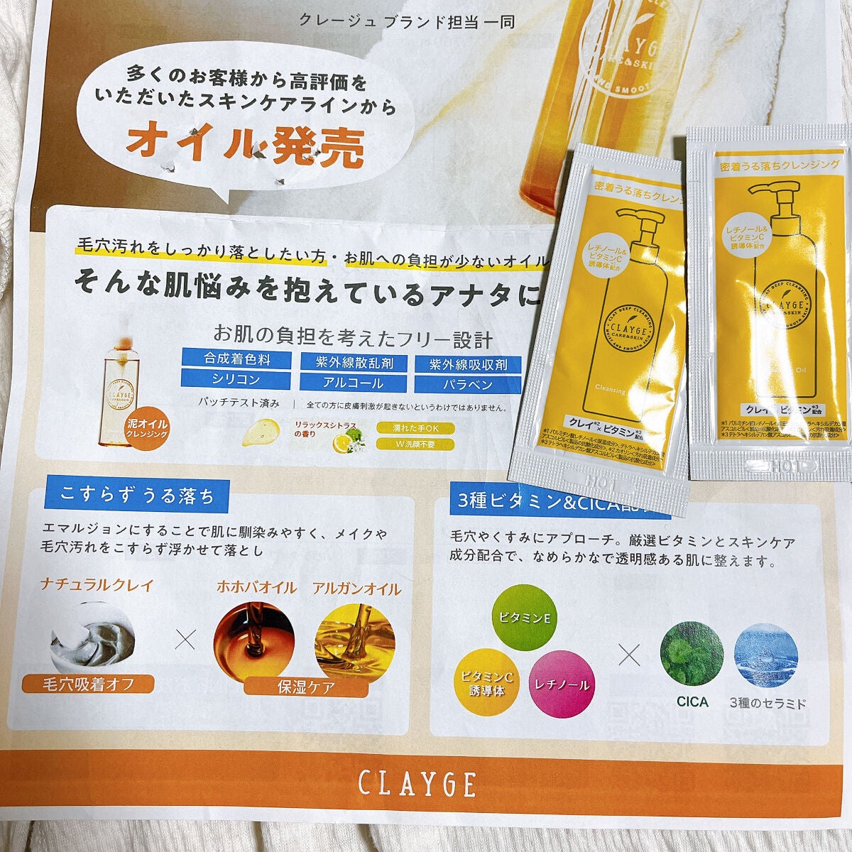 クレンジングオイル/CLAYGE/オイルクレンジングを使ったクチコミ(3枚目)