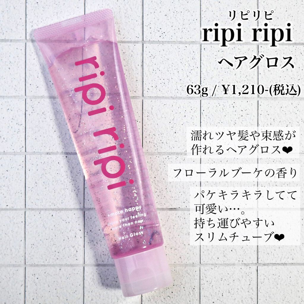 リピリピ ヘアグロス/ripi ripi/ヘアワックス・クリームを使ったクチコミ（2枚目）