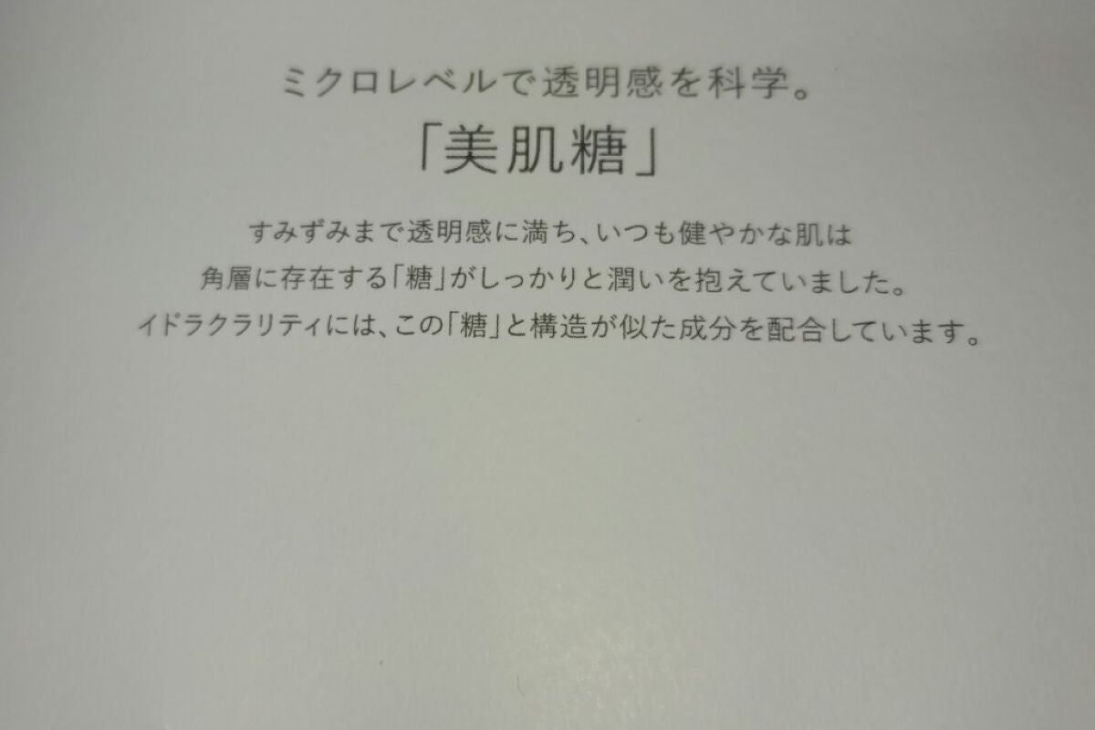 イドラクラリティ 薬用 トリートメント エッセンス ウォーター/DECORTÉ/化粧水を使ったクチコミ(5枚目)