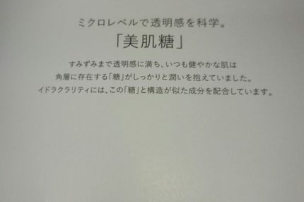 イドラクラリティ 薬用 トリートメント エッセンス ウォーター/DECORTÉ/化粧水を使ったクチコミ(5枚目)