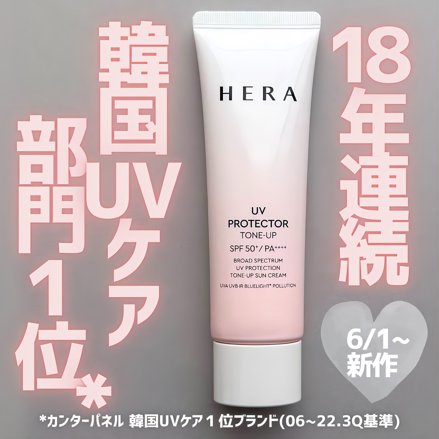 UVプロテクター トーンアップ/HERA/日焼け止めクリームを使ったクチコミ（1枚目）