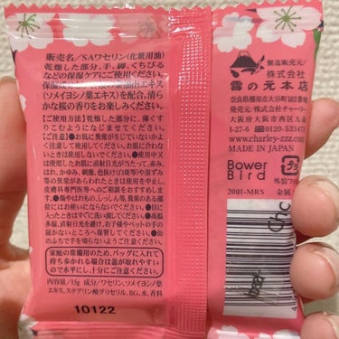 桜の香り　ワセリン/charley/リップケア・リップクリームを使ったクチコミ（2枚目）