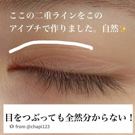 TWOOLダブルアイリッドハイブリットフィルム/SHOBIDO/二重まぶた用アイテムを使ったクチコミ(3枚目)
