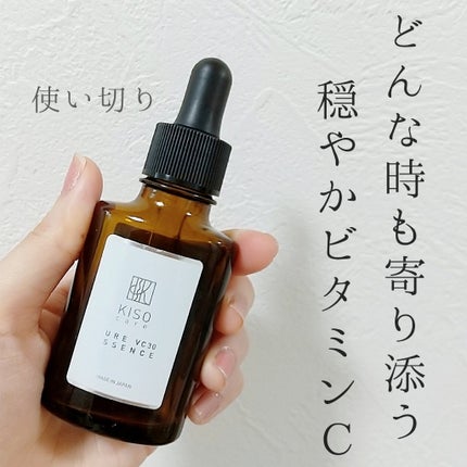 ピュアエッセンスVC30/KISO/美容液を使ったクチコミ(1枚目)